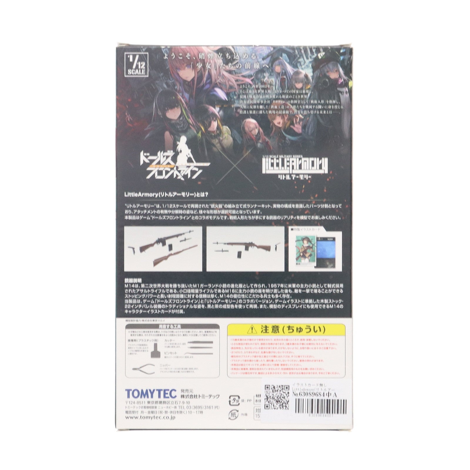 【中古即納】[PTM] イラストカード無し LittleArmory(リトルアーモリー) 1/12 LADF12 ドールズフロントラインM14タイプ プラモデル TOMYTEC(トミーテック)(20210625)