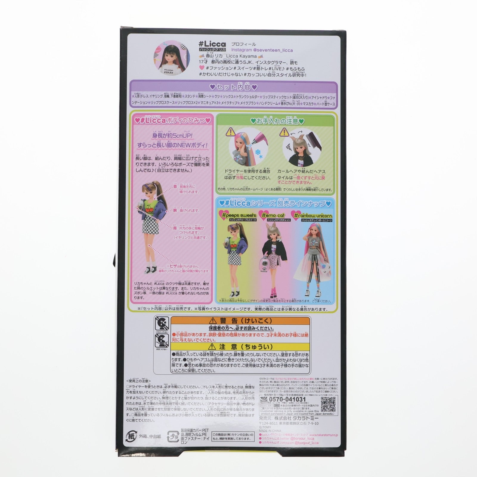 【中古即納】[DOL] リカちゃん #Licca #コスメラバー 完成品 ドール タカラトミー(20201024)