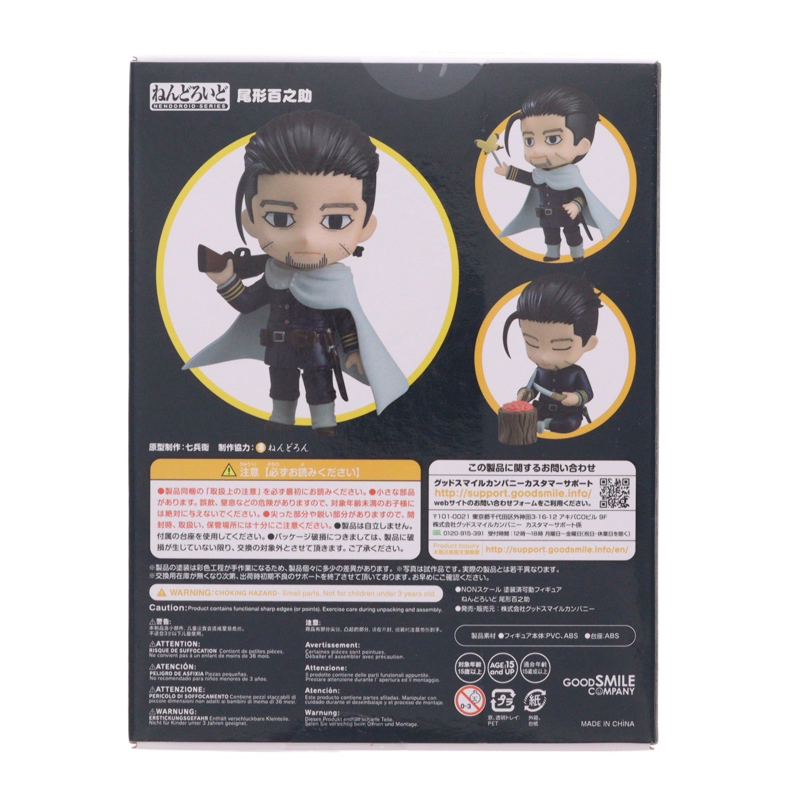 【中古即納】[FIG] ねんどろいど 1534 尾形百之助(おがたひゃくのすけ) TVアニメ『ゴールデンカムイ』 完成品 可動フィギュア グッドスマイルカンパニー(20210626)