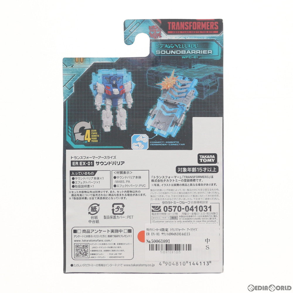 【中古即納】[TOY] タカラトミーモール限定 トランスフォーマー アースライズ ER EX-01 サウンドバリア 完成トイ タカラトミー(20200430)