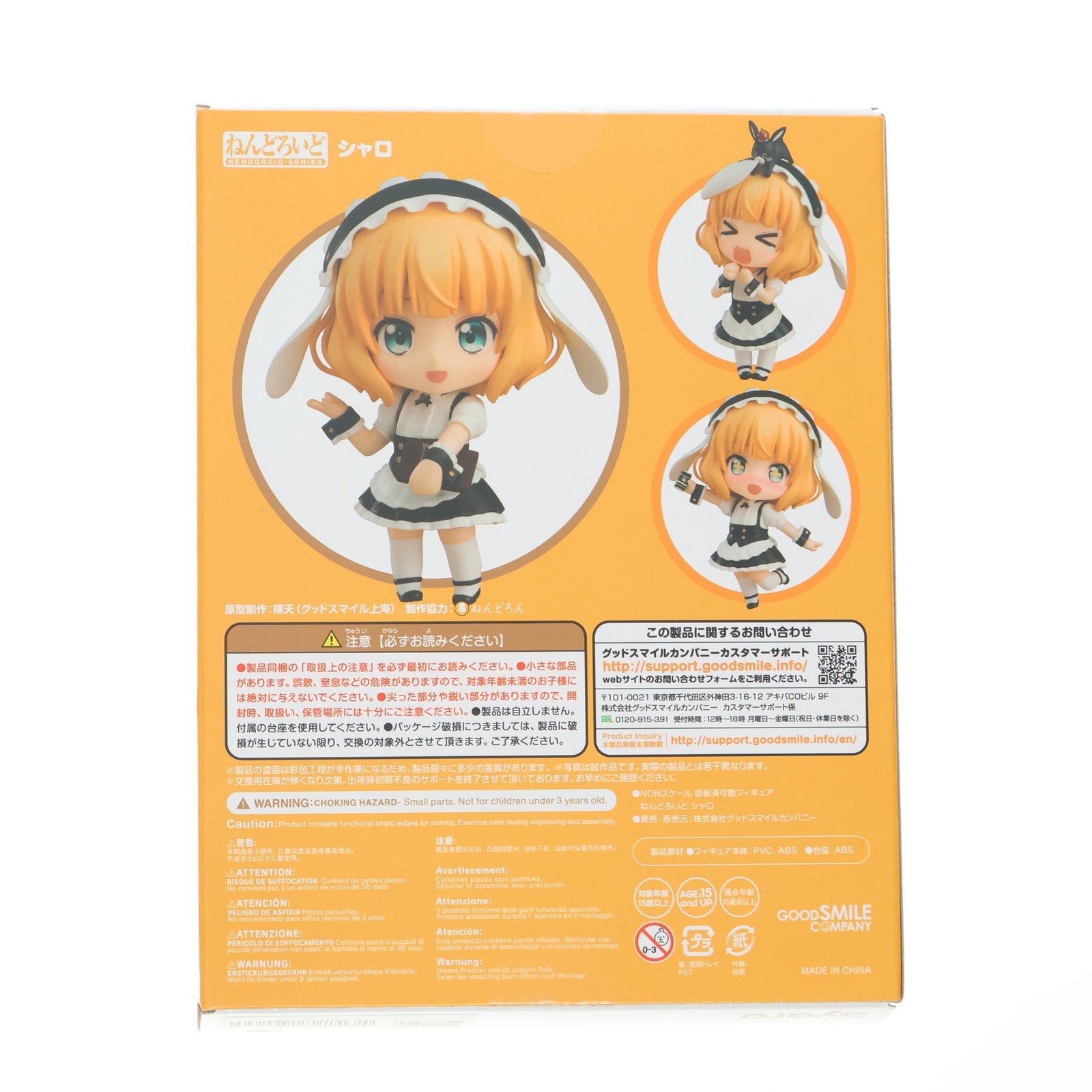 【中古即納】[FIG] (再販)ねんどろいど 929 シャロ ご注文はうさぎですか～～ 完成品 可動フィギュア グッドスマイルカンパニー(20210822)