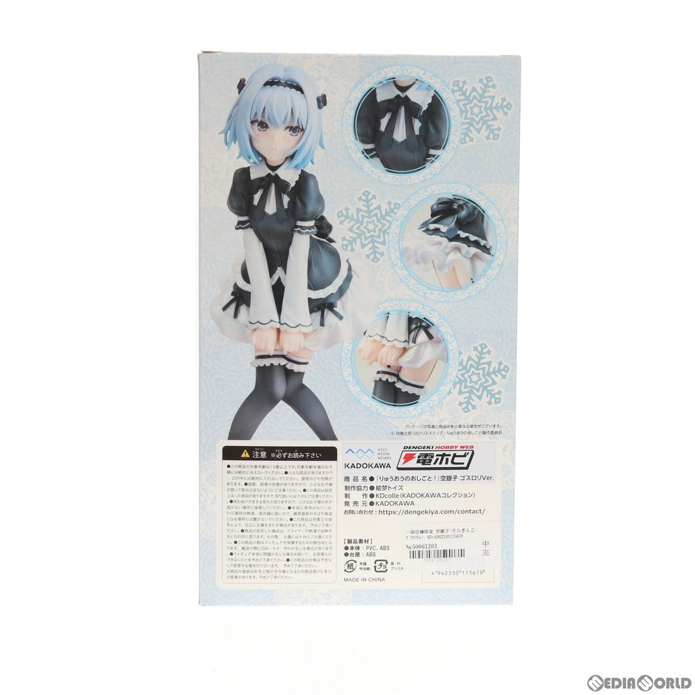 【中古即納】[FIG] 一部店舗限定 空銀子(そらぎんこ) ゴスロリVer. KDcolle りゅうおうのおしごと! 1/7 完成品 フィギュア KADOKAWA(カドカワ)(20200331)
