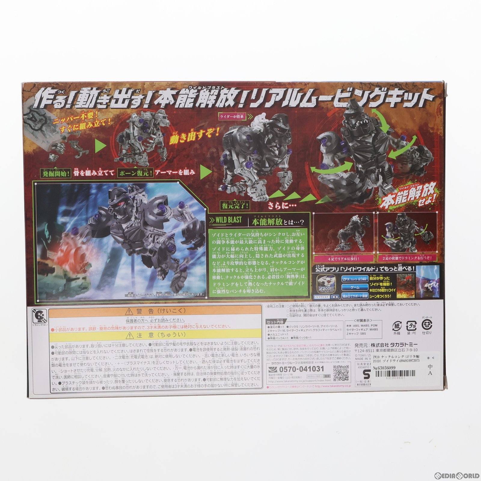 【中古即納】[PTM] ZW10 ナックルコング(ゴリラ種) ZOIDS ゾイドワイルド プラモデル タカラトミー(20180929)