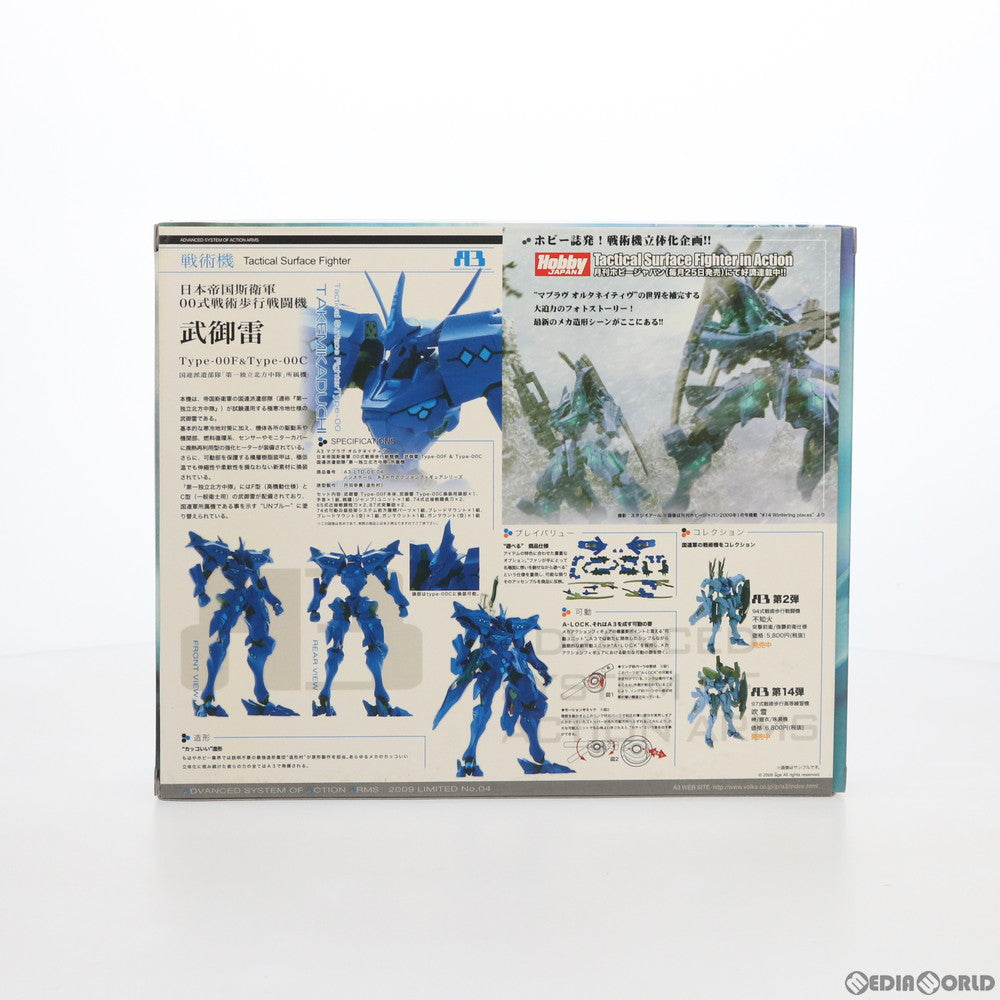 【中古即納】[FIG] A3メカアクションフィギュアシリーズ 日本帝国斯衛軍 00式戦術歩行戦闘機 武御雷 Type-00F&Type-00C 国連派遣部隊 第一独立北方中隊所属機 マブラヴ オルタネイティヴ 可動フィギュア ワンフェス2009夏&ボークス&ホビー天国ウェブ限定 ボークス(20090726)