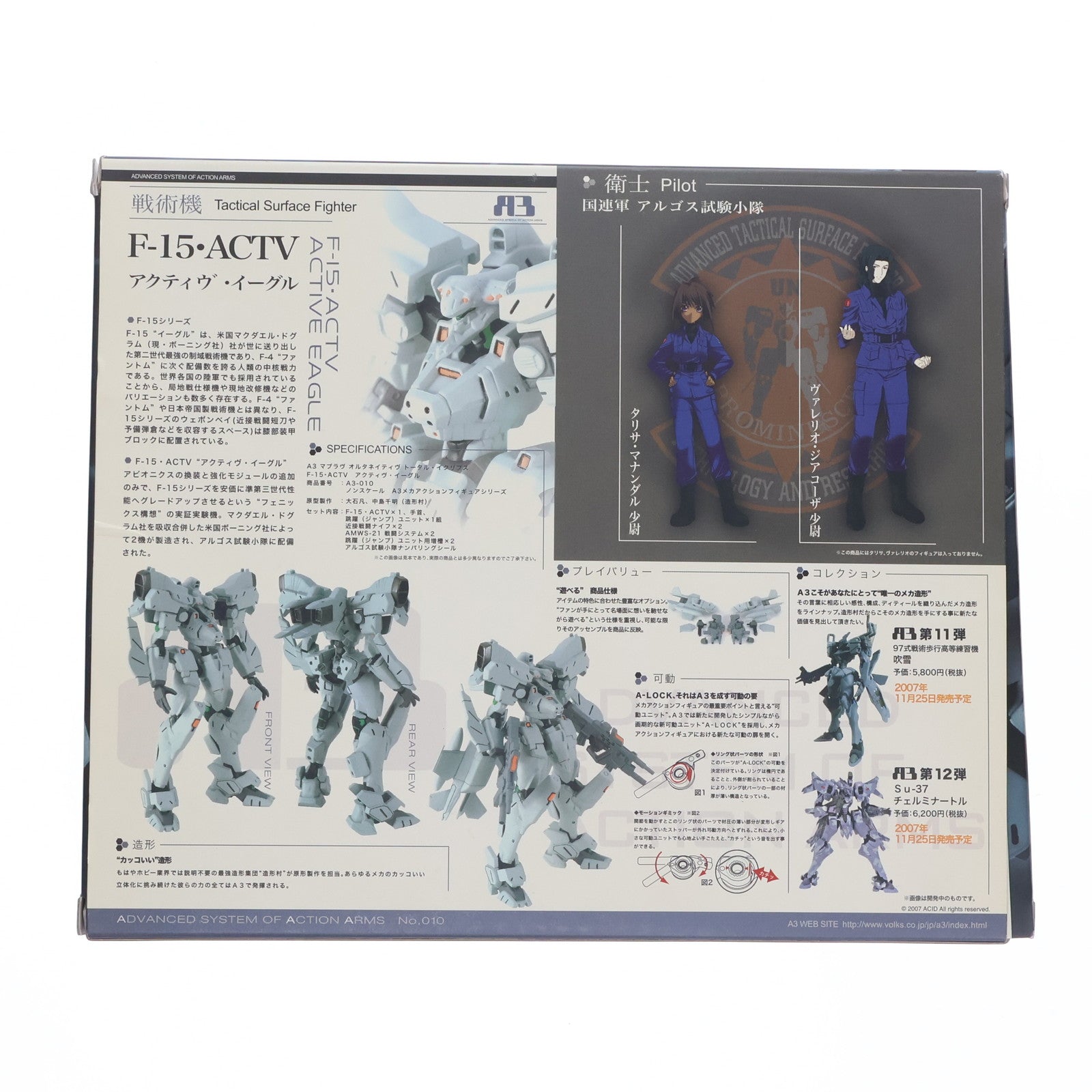 【中古即納】[FIG] A3メカアクションフィギュアシリーズ F-15・ACTV アクティヴ・イーグルマブラヴ オルタネイティヴ 完成品 可動フィギュア ボークスショップ&ホビー天国ウェブ限定 ボークス(20071130)