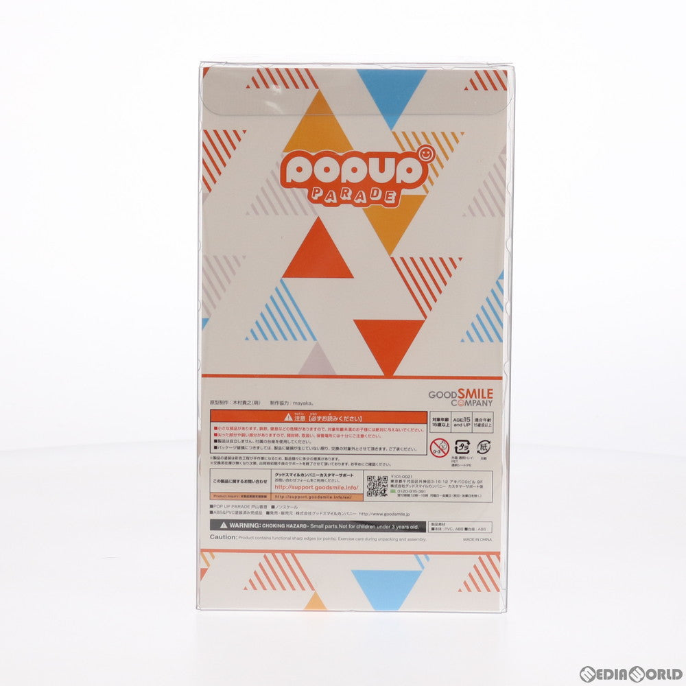 【中古即納】[FIG] POP UP PARADE(ポップアップパレード) 戸山香澄(とやまかすみ) BanG Dream!(バンドリ!) ガールズバンドパーティ! 完成品 フィギュア グッドスマイルカンパニー(20210528)