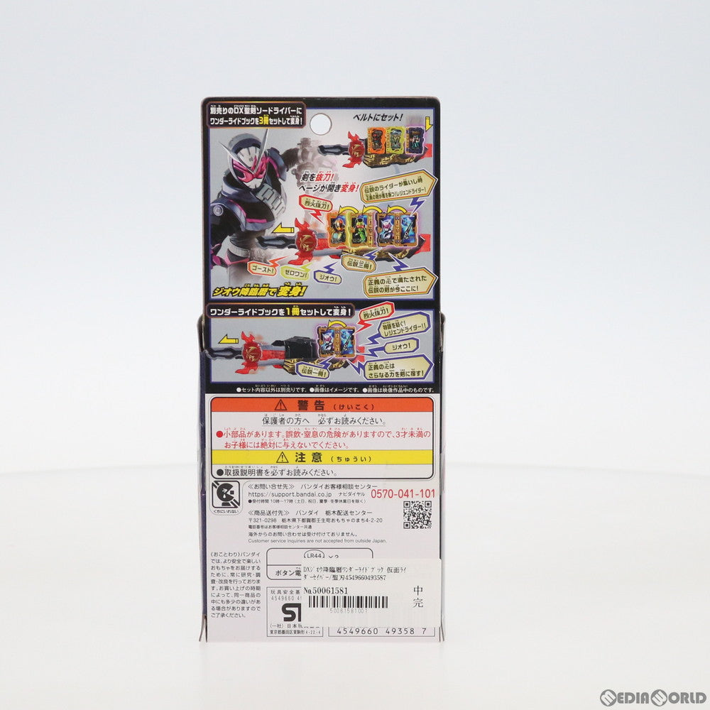 【中古即納】[TOY] DXジオウ降臨暦ワンダーライドブック 仮面ライダーセイバー/聖刃 完成トイ バンダイ(20201010)