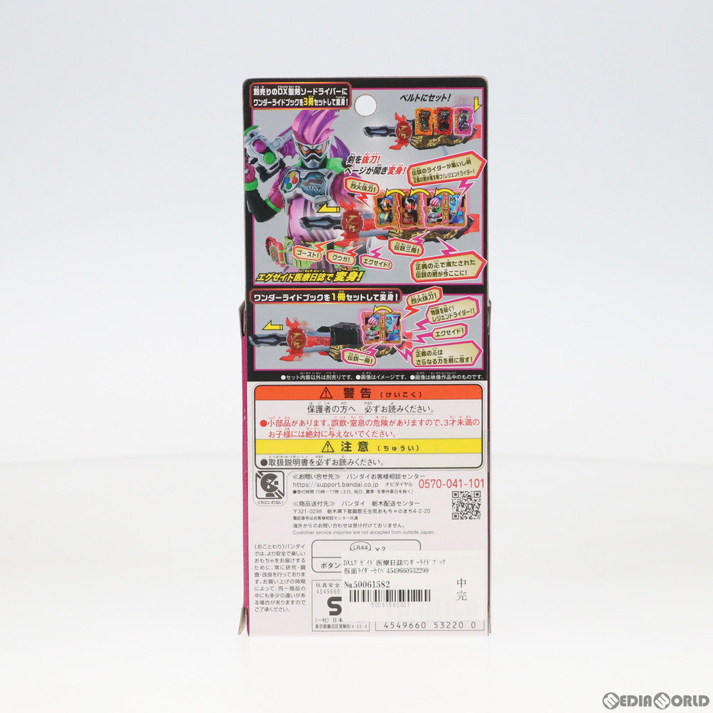 【中古即納】[TOY] DXエグゼイド医療日誌ワンダーライドブック 仮面ライダーセイバー/聖刃 完成トイ バンダイ(20201024)