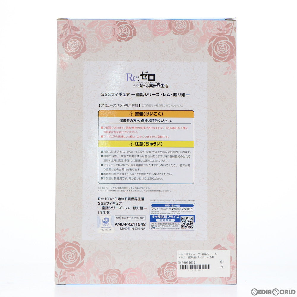 【中古即納】[FIG] レム SSSフィギュア-童話シリーズ・レム・眠り姫- Re:ゼロから始める異世界生活 フィギュア プライズ(AMU-PRZ11548) フリュー(20201130)