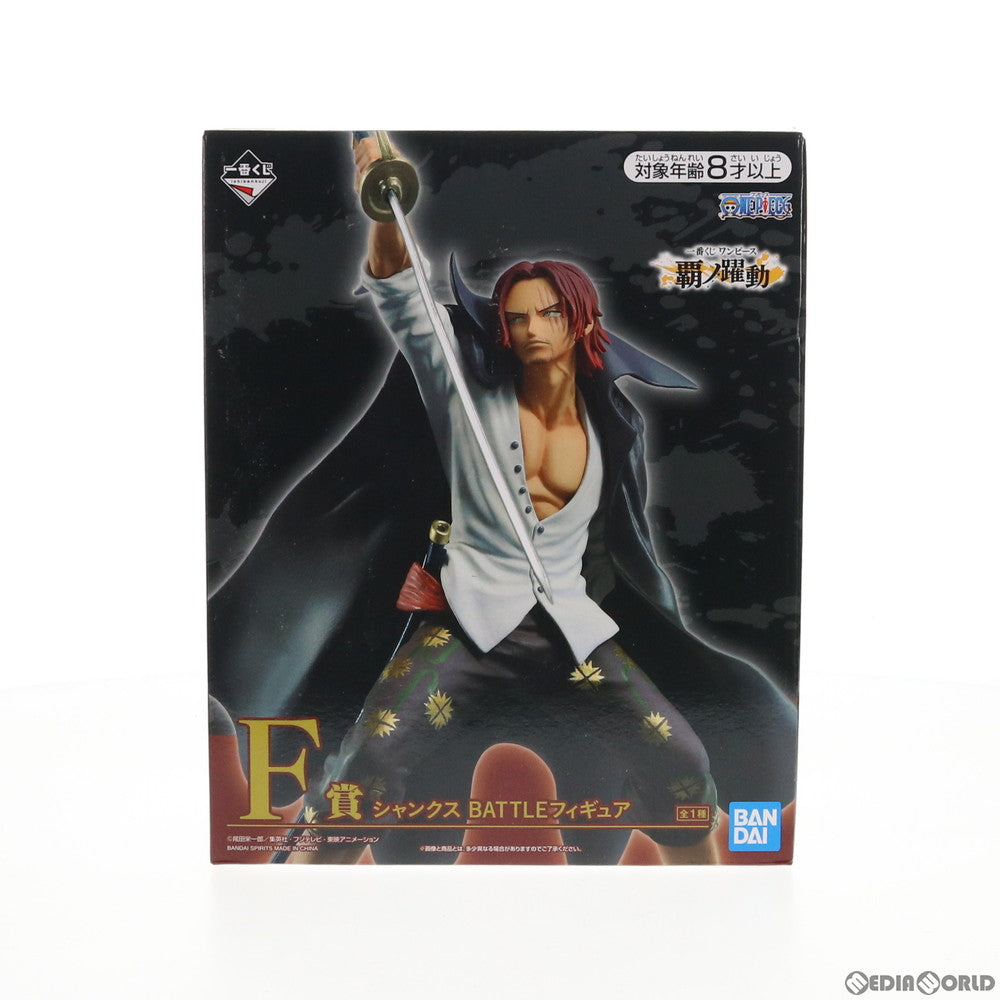 【中古即納】[FIG] F賞 シャンクス BATTLE フィギュア 一番くじ ワンピース 覇ノ躍動 ONE PIECE プライズ(769) バンダイスピリッツ(20201205)