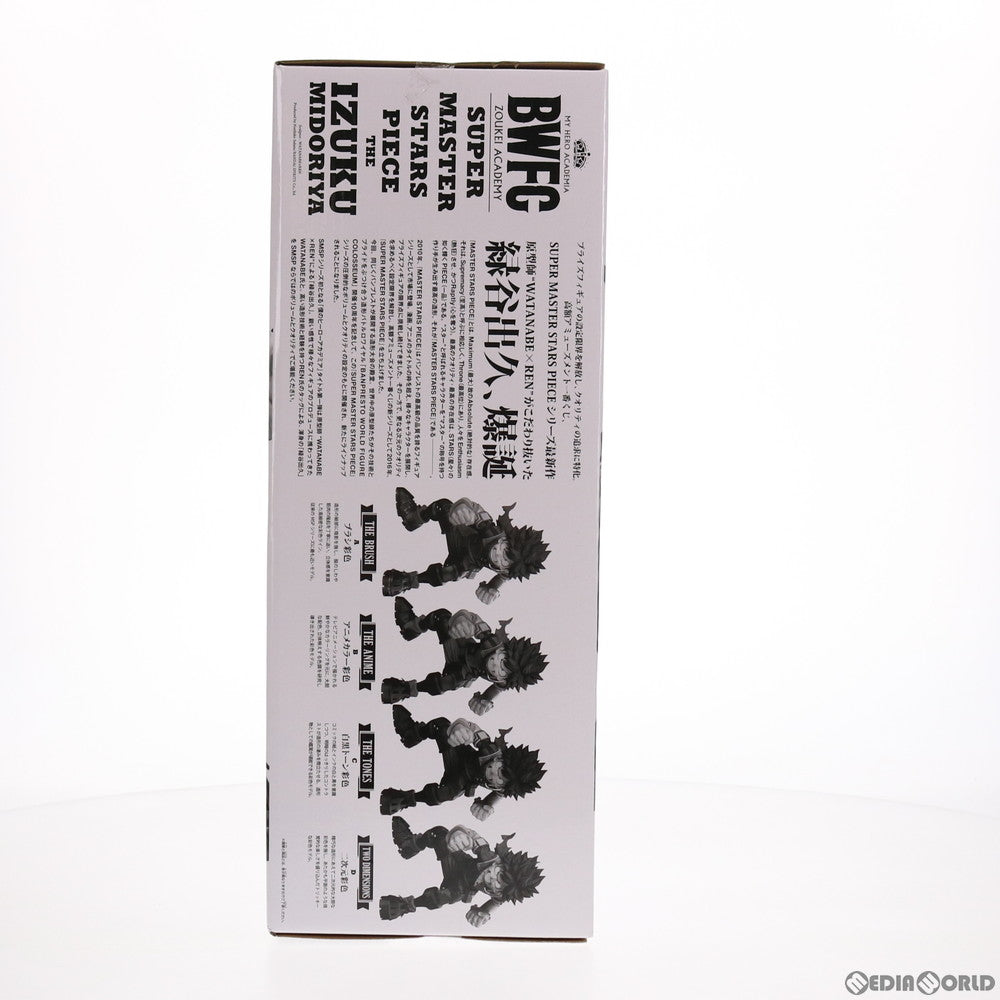 【中古即納】[FIG] THE BRUSH賞 緑谷出久(みどりやいずく)(ブラシ彩色) アミューズメント一番くじ 僕のヒーローアカデミア BWFC 造形Academy SUPER MASTER STARS PIECE THE IZUKU MIDORIYA フィギュア プライズ バンダイスピリッツ(20201219)