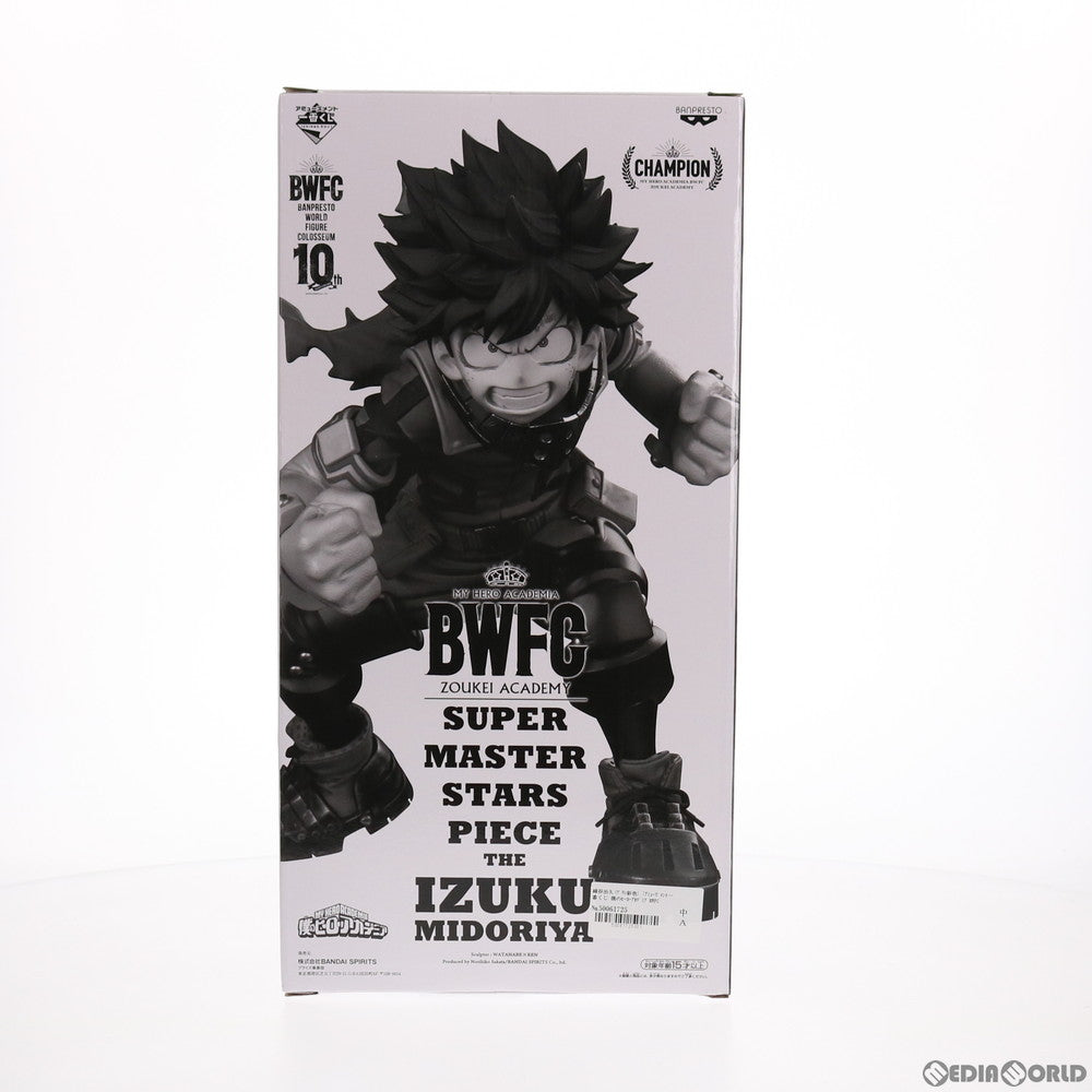 【中古即納】[FIG] THE BRUSH賞 緑谷出久(みどりやいずく)(ブラシ彩色) アミューズメント一番くじ 僕のヒーローアカデミア BWFC 造形Academy SUPER MASTER STARS PIECE THE IZUKU MIDORIYA フィギュア プライズ バンダイスピリッツ(20201219)