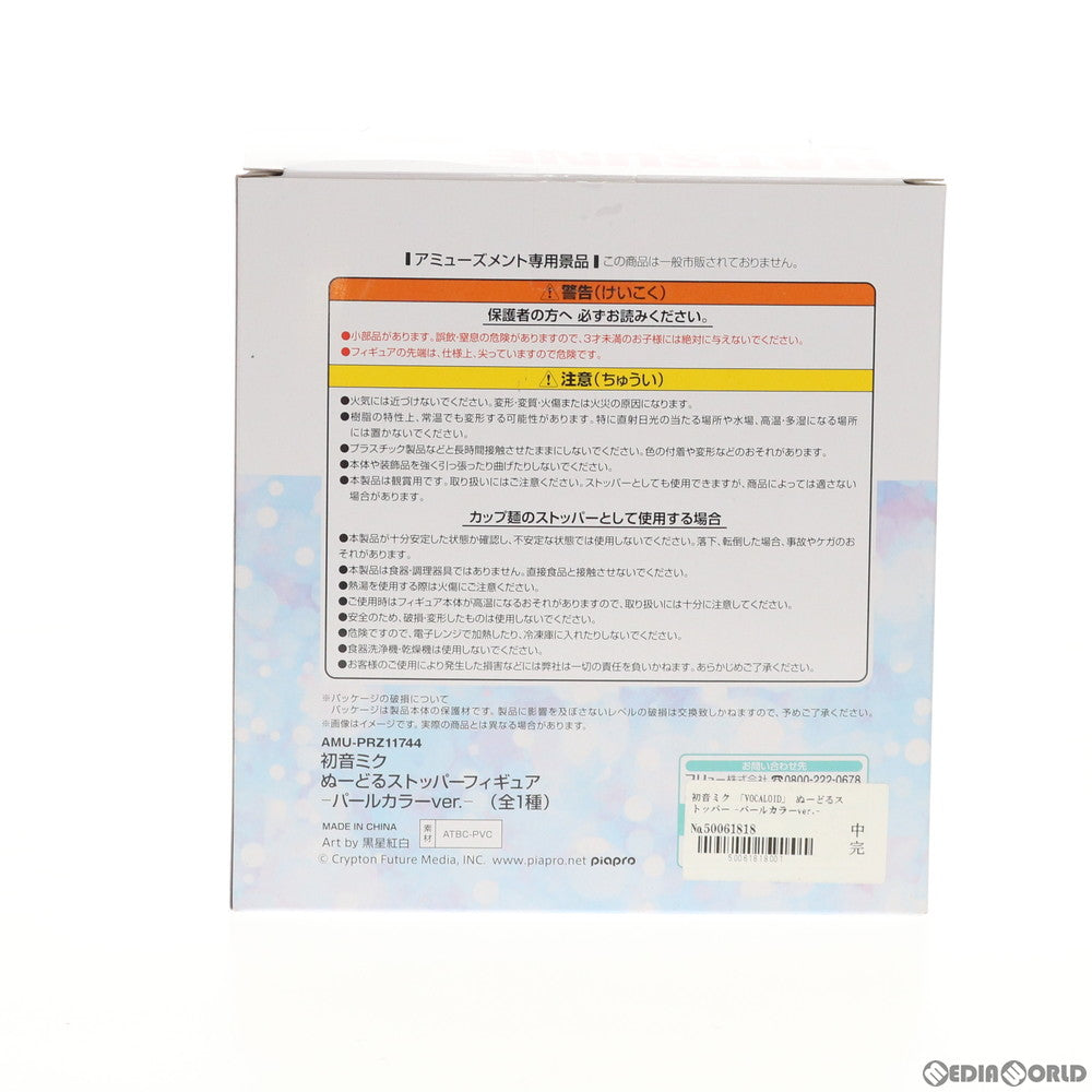 【中古即納】[FIG] 初音ミク VOCALOID ぬーどるストッパーフィギュア -パールカラーver.-  プライズ(AMU-PRZ11744) フリュー(20210131)