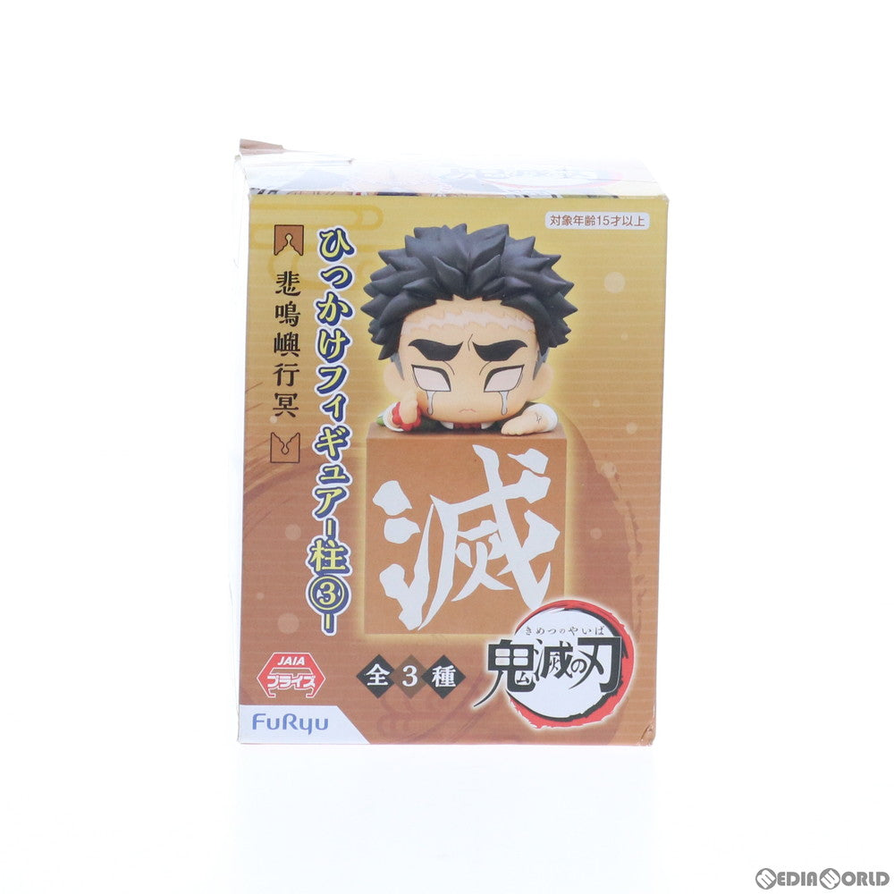 【中古即納】[FIG] 悲鳴嶼行冥(ひめじまぎょうめい) 鬼滅の刃 ひっかけフィギュア-柱3- プライズ(AMU-PRZ12123) フリュー(20210131)