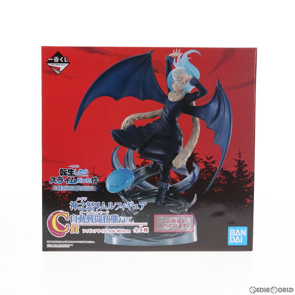 【中古即納】[FIG] C賞 神之怒リムル 自動戦闘状態ver. フィギュア 一番くじ 転生したらスライムだった件 ～Harvest Festival～ プライズ(589) バンダイスピリッツ(20210109)