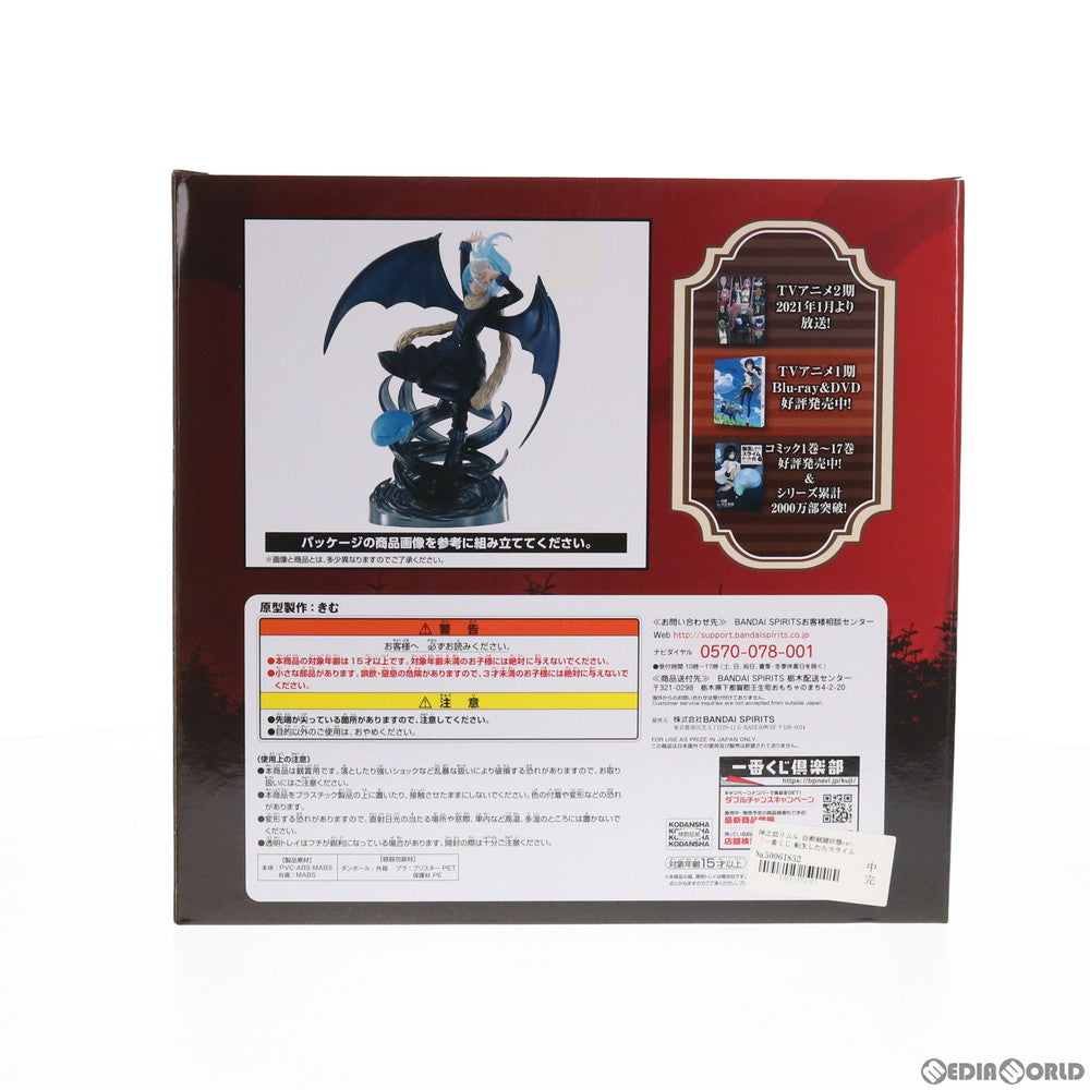 【中古即納】[FIG] C賞 神之怒リムル 自動戦闘状態ver. フィギュア 一番くじ 転生したらスライムだった件 ～Harvest Festival～ プライズ(589) バンダイスピリッツ(20210109)