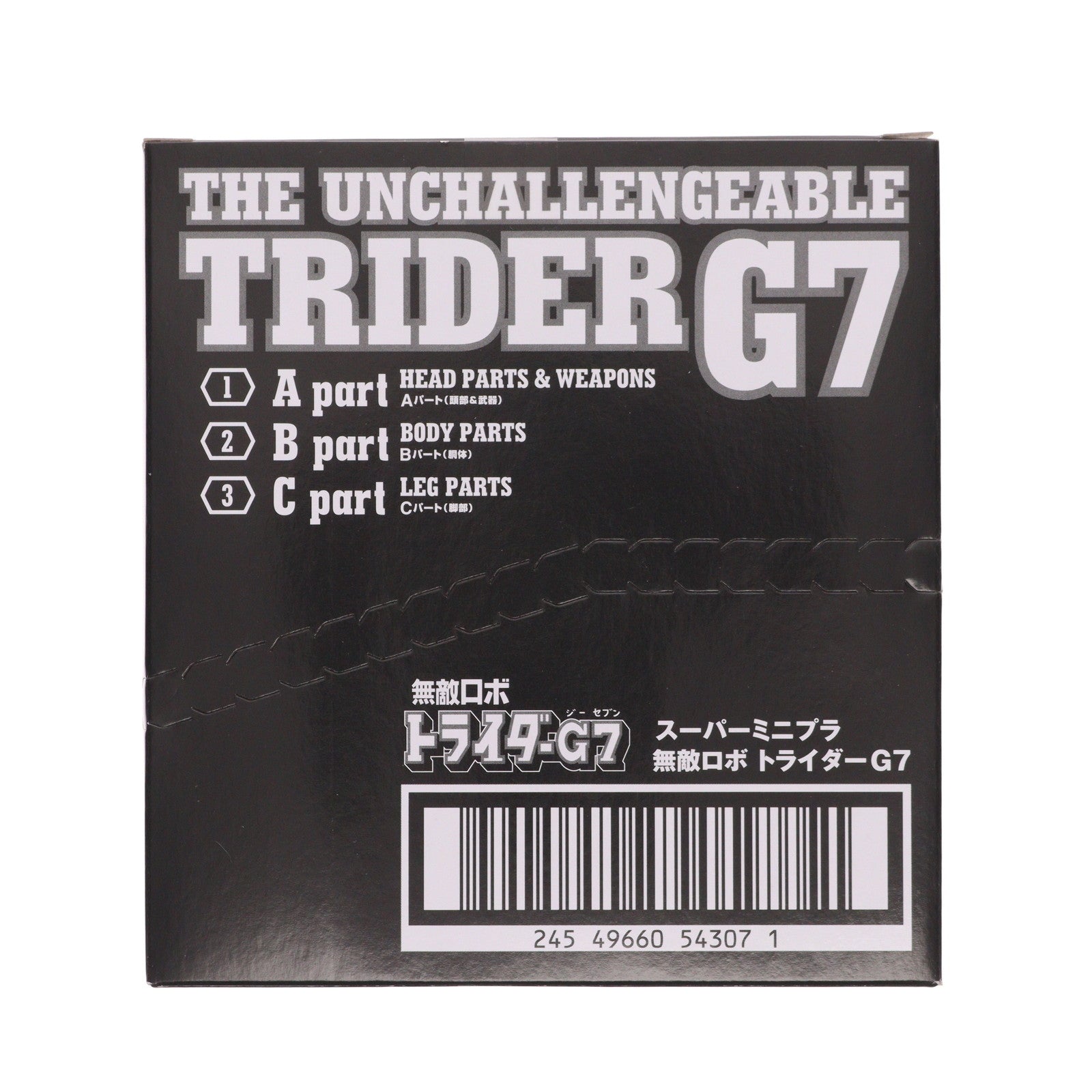 【中古即納】[PTM] (BOX)(食玩) スーパーミニプラ 無敵ロボ トライダーG7 プラモデル(3個) バンダイ(20210524)