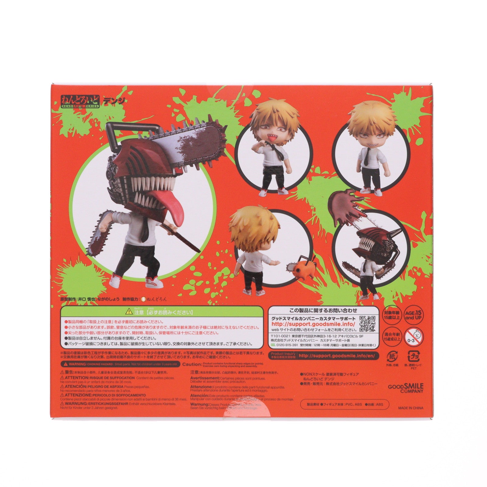 【中古即納】[FIG] ねんどろいど 1560 デンジ チェンソーマン 完成品 可動フィギュア グッドスマイルカンパニー(20211024)