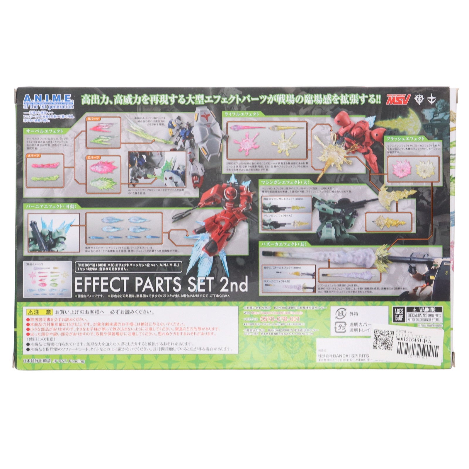 【中古即納】[FIG] ROBOT魂 ver. A.N.I.M.E.(SIDE MS) エフェクトパーツセット2 ver. A.N.I.M.E. 機動戦士ガンダム フィギュア用アクセサリ バンダイスピリッツ(20210619)