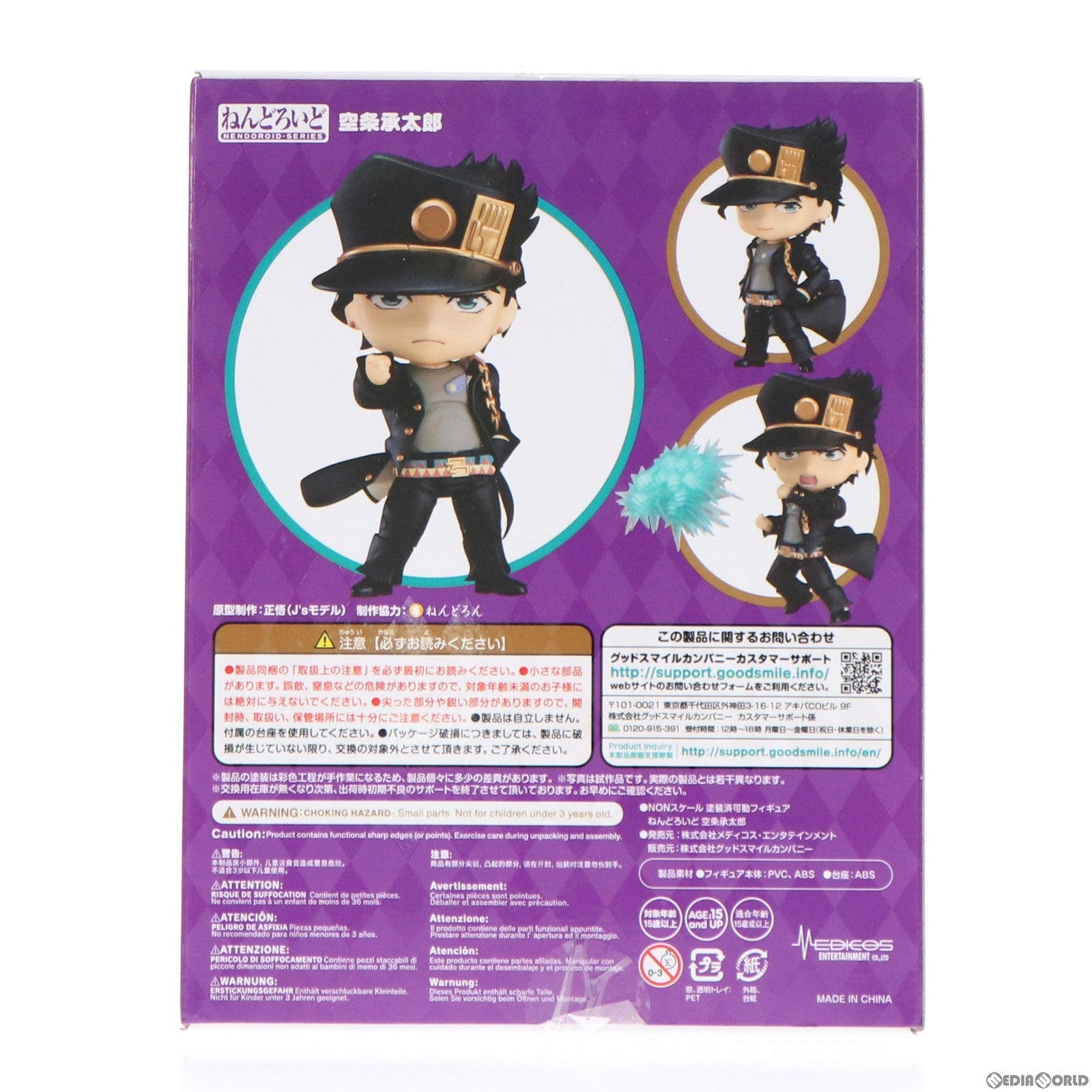 【中古即納】[FIG] (再販)ねんどろいど 985 空条承太郎(くうじょうじょうたろう) TVアニメ『ジョジョの奇妙な冒険 スターダストクルセイダース』 完成品 可動フィギュア メディコス・エンタテインメント(20210918)