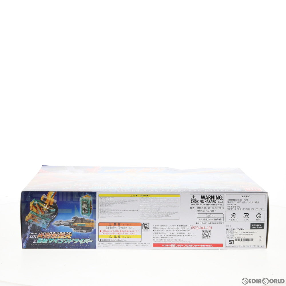 【中古即納】[TOY] 変身ベルト DX光剛剣最光&聖剣サイコウドライバー 仮面ライダーセイバー/聖刃 完成トイ バンダイ(20201226)