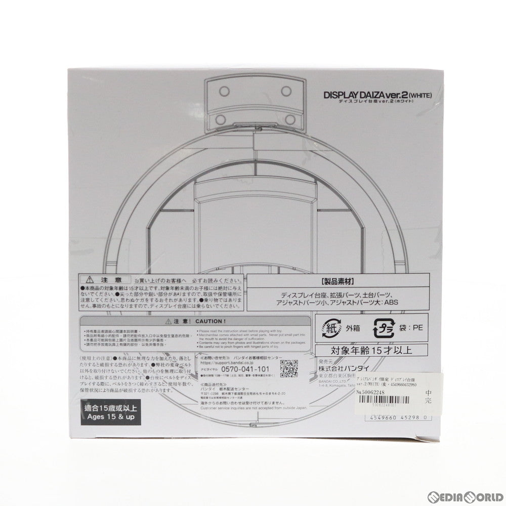 【中古即納】[TOY] プレミアムバンダイ限定 ディスプレイ台座ver.2(WHITE)(変身ベルト用) 完成トイ バンダイ(20210131)