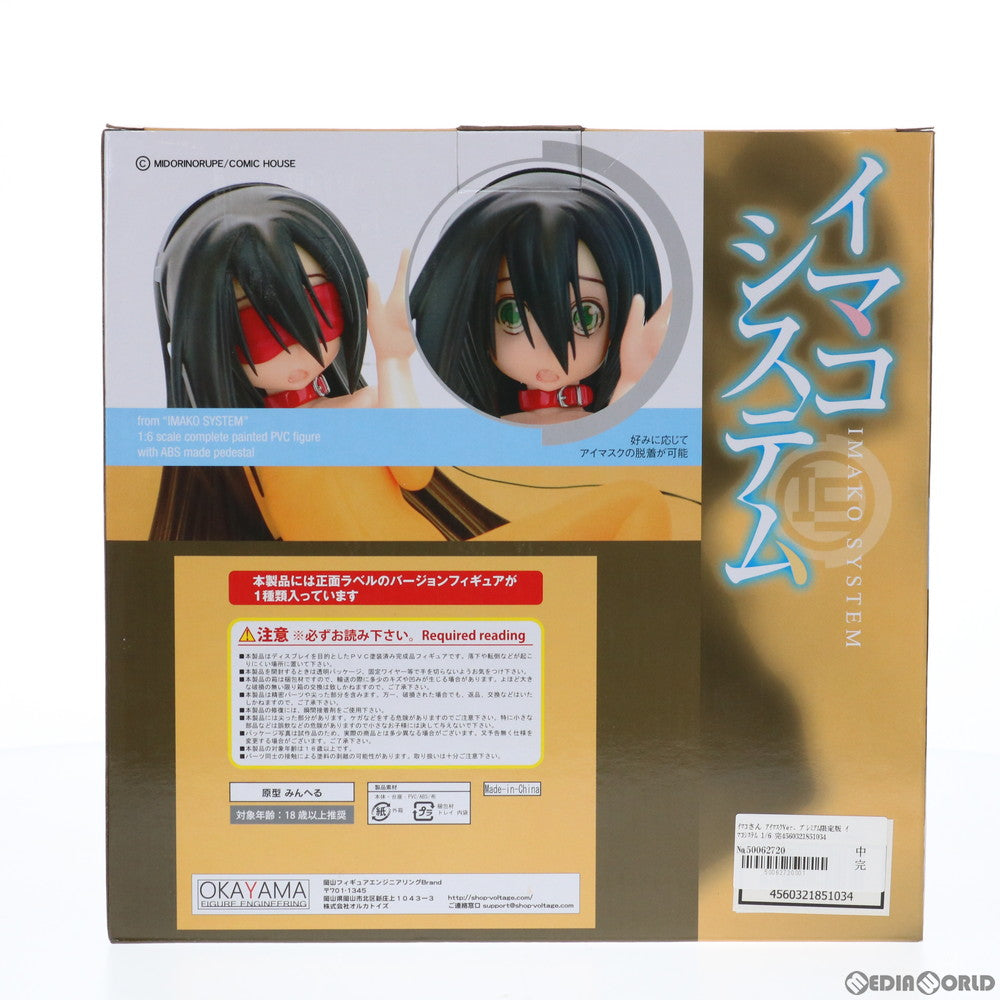中古即納】[FIG]イマコさん アイマスクVer. プレミアム限定版