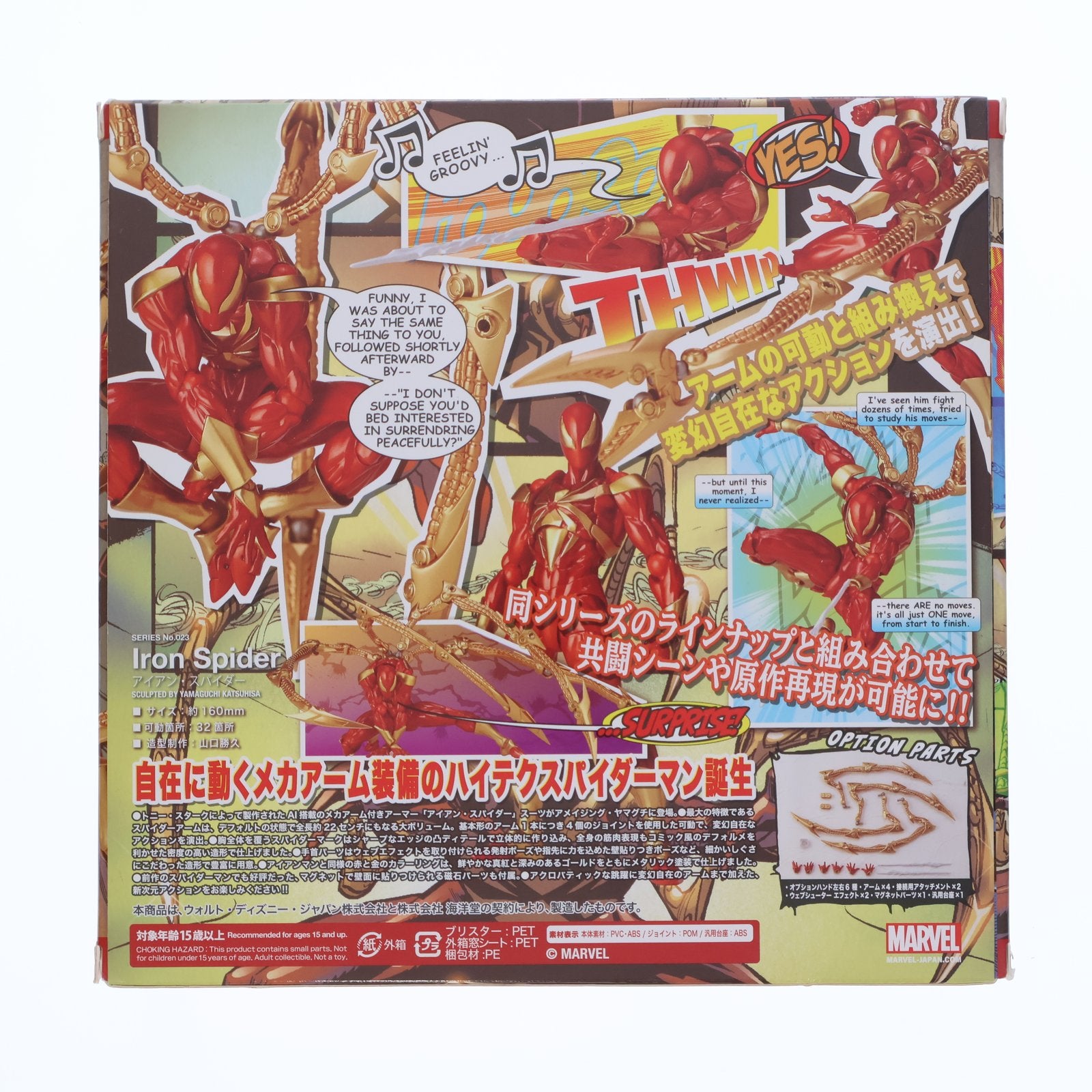 【中古即納】[FIG] フィギュアコンプレックス アメイジングヤマグチ No.023 Iron Spider(アイアン・スパイダー) マーベルコミック 完成品 可動フィギュア 海洋堂/ケンエレファント(20210807)