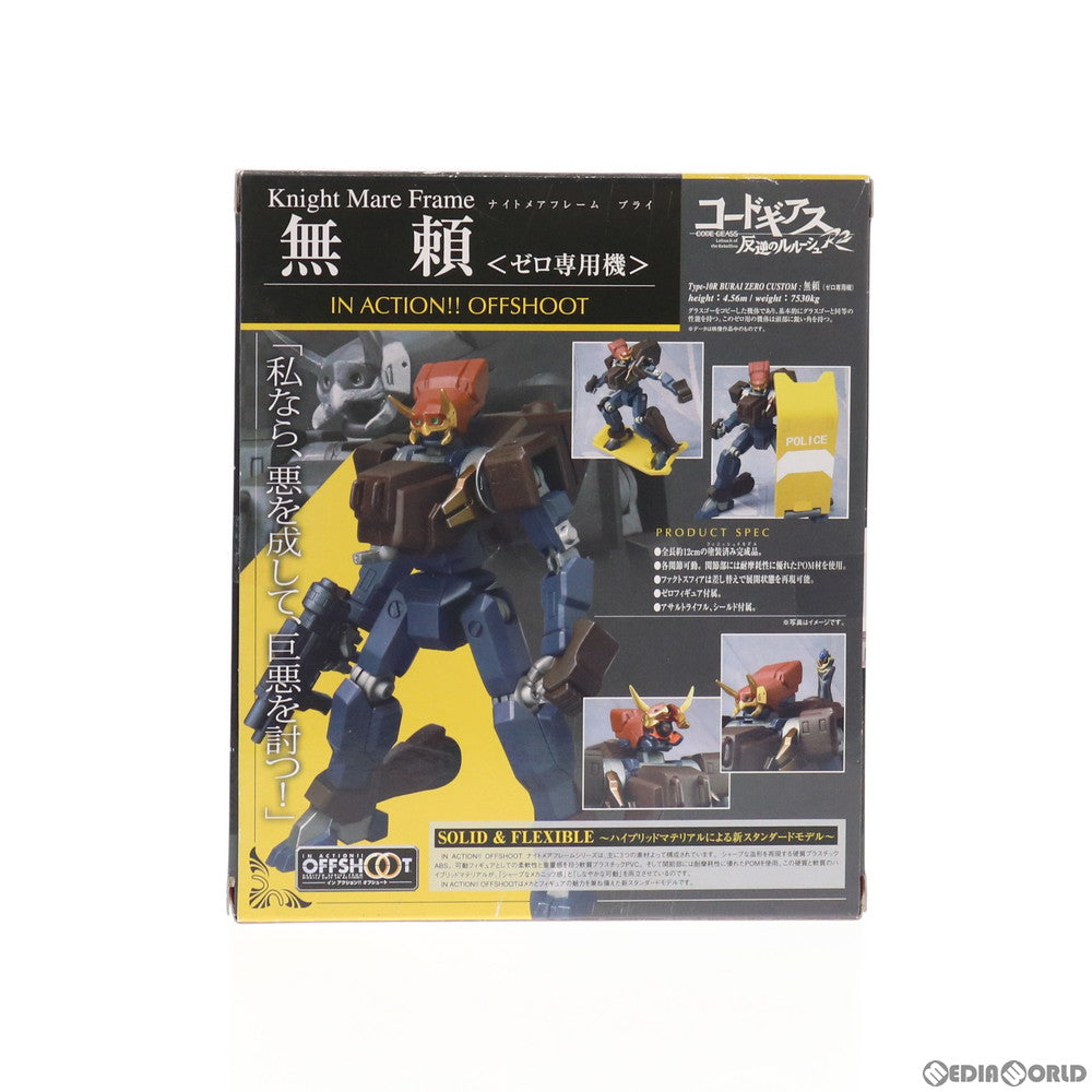 【中古即納】[FIG] IN ACTION!! OFFSHOOT(イン アクション!! オフシュート) 無頼(ゼロ専用機) コードギアス 反逆のルルーシュ 完成品 可動フィギュア バンダイ(20081031)
