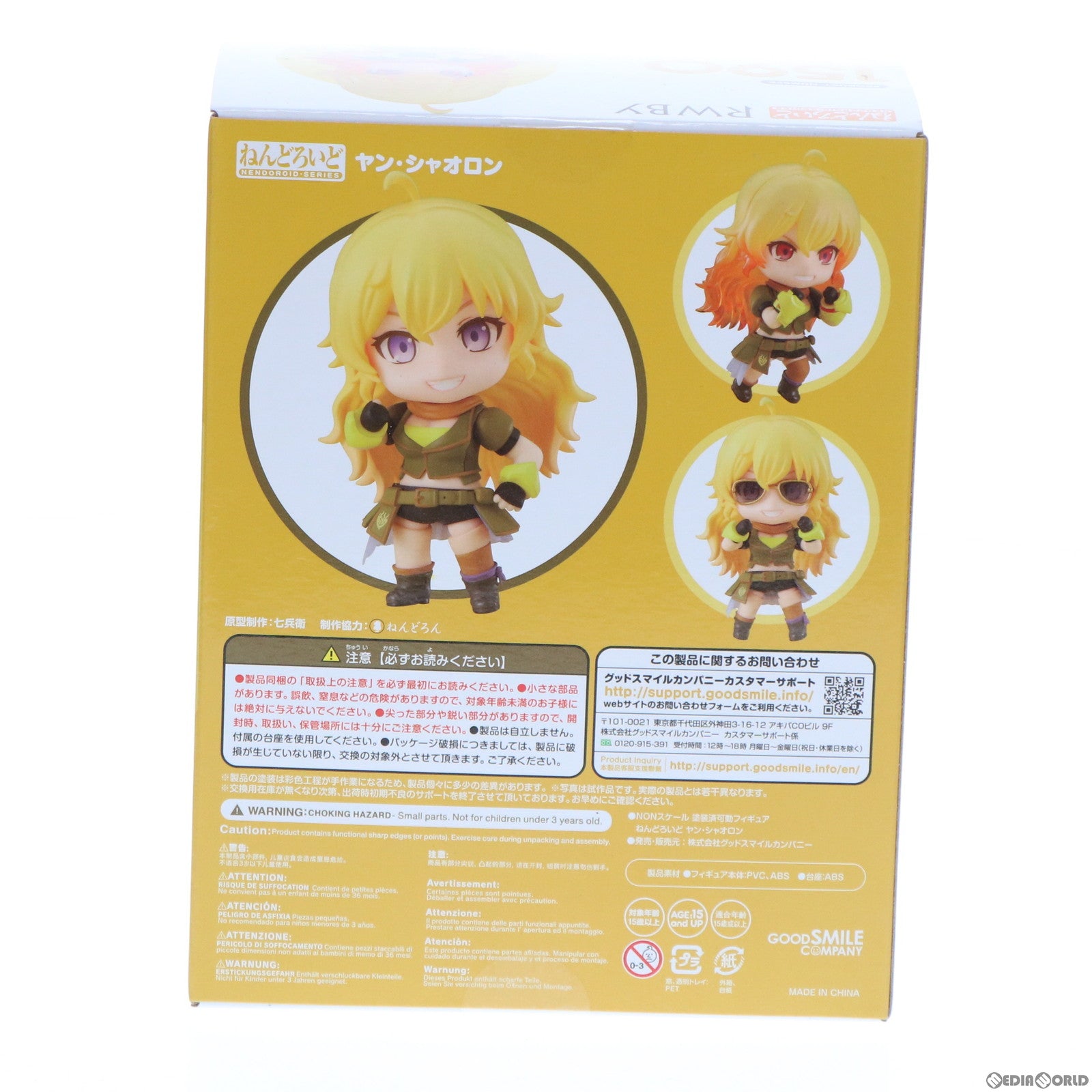 【中古即納】[FIG] ねんどろいど 1590 ヤン・シャオロン RWBY(ルビー) 完成品 可動フィギュア グッドスマイルカンパニー(20211120)