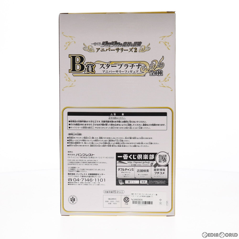 【中古即納】[FIG] B賞 スタープラチナ アニバーサリーフィギュア 一番くじ ジョジョの奇妙な冒険 アニバーサリーズ2 プライズ バンプレスト(20121210)