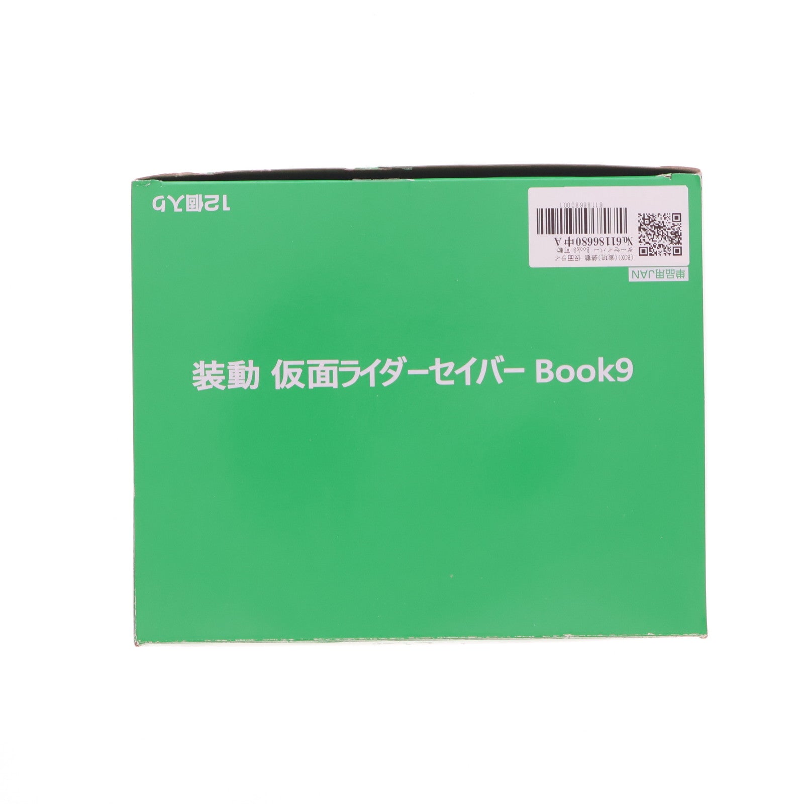 【中古即納】[FIG] (BOX)(食玩) 装動 仮面ライダーセイバー Book9 可動フィギュア(12個) バンダイ(20210802)