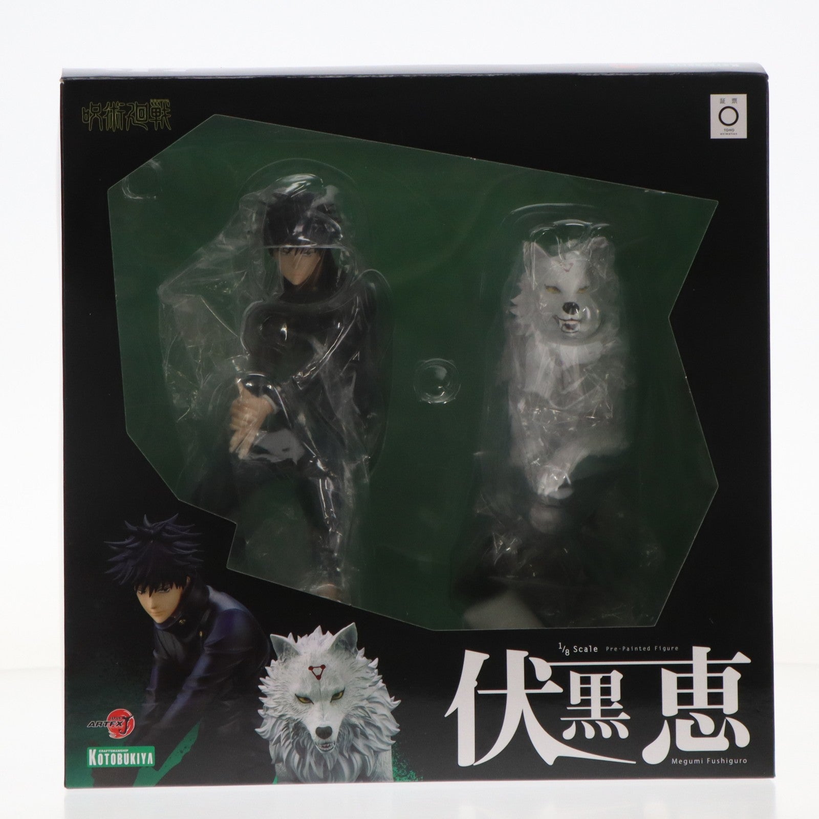 【中古即納】[FIG] ARTFX J 伏黒恵(ふしぐろめぐみ) 呪術廻戦 1/8 完成品 フィギュア(PP929) コトブキヤ(20210926)