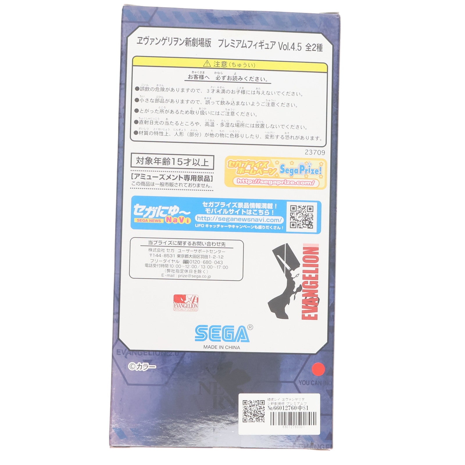 【中古即納】[FIG] 綾波レイ ヱヴァンゲリヲン新劇場版 プレミアムフィギュアVol.4.5 プライズ(23709) セガ(20120831)