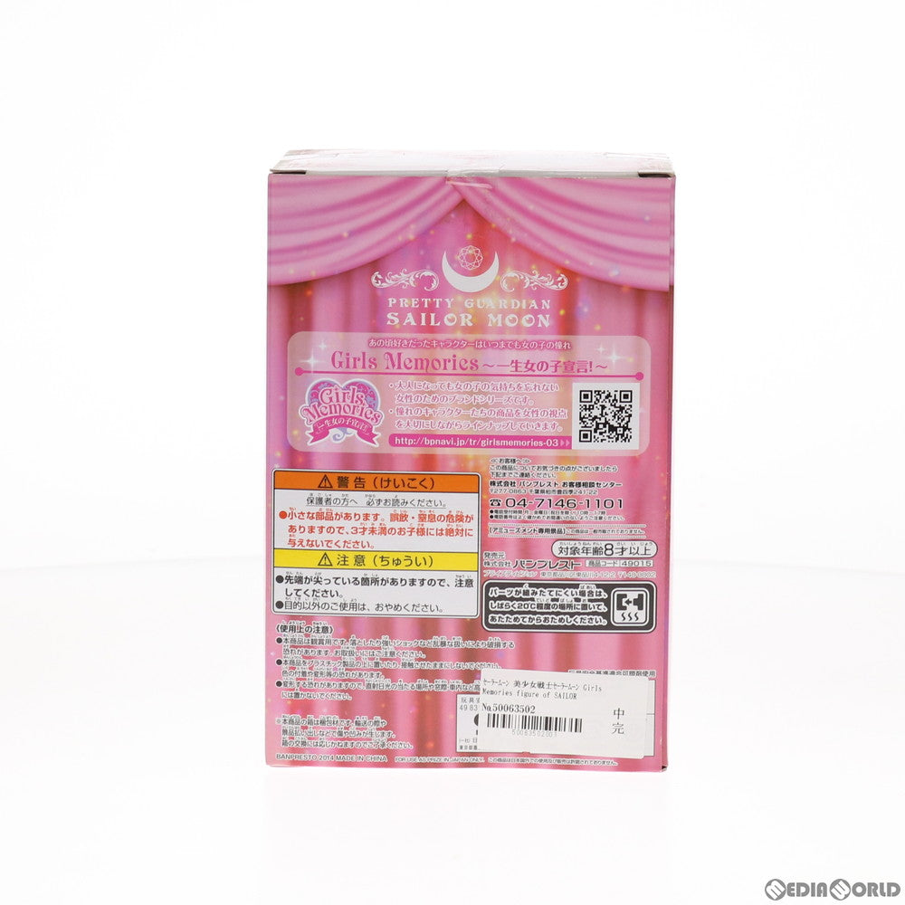 【中古即納】[FIG] セーラームーン 美少女戦士セーラームーン Girls Memories figure of SAILOR MOON フィギュア プライズ(49015) バンプレスト(20150108)