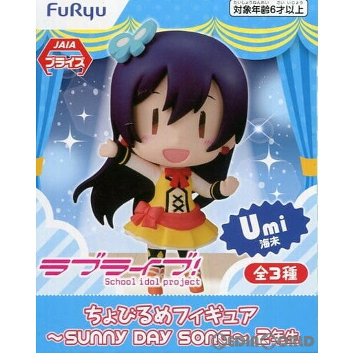 【中古即納】[FIG] 園田海未(そのだうみ) 「ラブライブ!」 ちょびるめ ～SUNNY DAY SONG～ 2年生 プライズ フリュー(20200110)