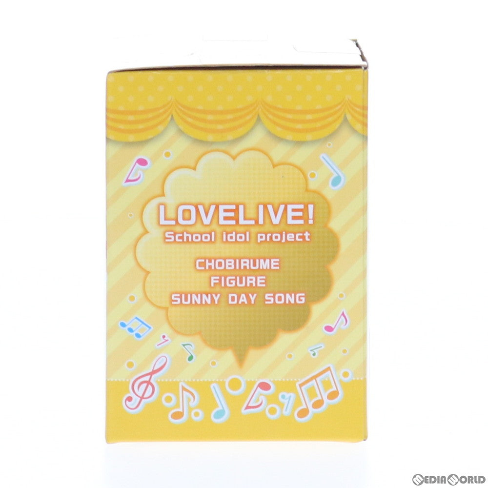 【中古即納】[FIG] セガ限定 星空凛(ほしぞらりん) ちょびるめフィギュア ～SUNNY DAY SONG～ 1年生 ラブライブ! プライズ(AMU-PRZ11066) フリュー(20200424)