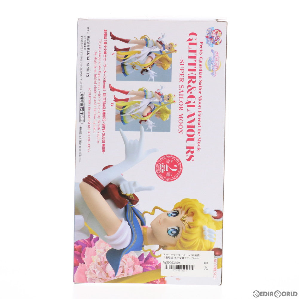 【中古即納】[FIG] スーパーセーラームーン(衣装濃) 劇場版 美少女戦士セーラームーンEternal GLITTER&GLAMOURS-SUPER SAILOR MOON- フィギュア プライズ(82466) バンプレスト(20200920)