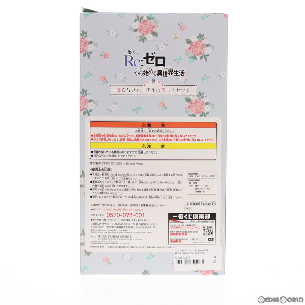 【中古即納】[FIG] C賞 レム フィギュア 一番くじ Re:ゼロから始める異世界生活-喜びなさい、両手に花ってヤツよ- プライズ(759) バンダイスピリッツ(20210213)