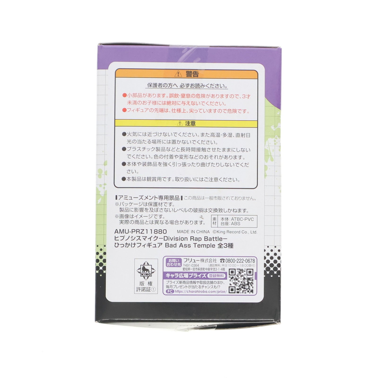 【中古即納】[FIG] 四十物十四 「ヒプノシスマイク -Division Rap Battle-」 ひっかけ -Bad Ass Temple- フィギュア プライズ フリュー(20210228)