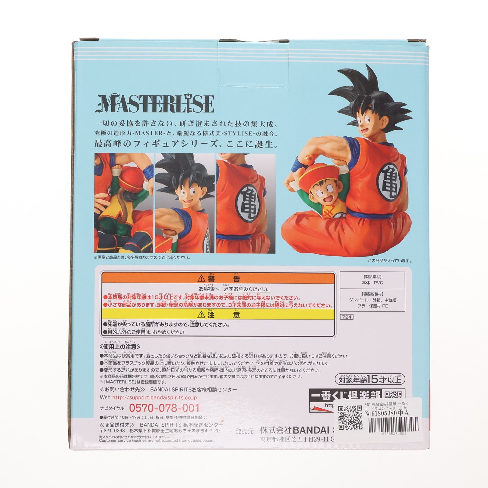 【中古即納】[FIG] A賞 孫悟空&孫悟飯 一番くじ ドラゴンボール EX 地球を守る戦士たち MASTERLISE ドラゴンボール超(スーパー) フィギュア プライズ(724) バンダイスピリッツ(20210306)