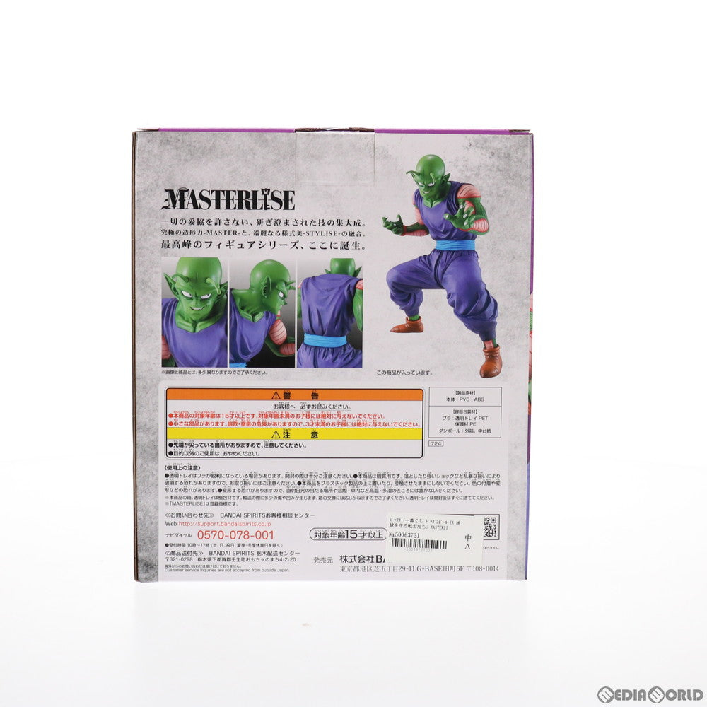 【中古即納】[FIG] B賞 ピッコロ 一番くじ ドラゴンボール EX 地球を守る戦士たち MASTERLISE ドラゴンボールZ フィギュア プライズ(724) バンダイスピリッツ(20210306)