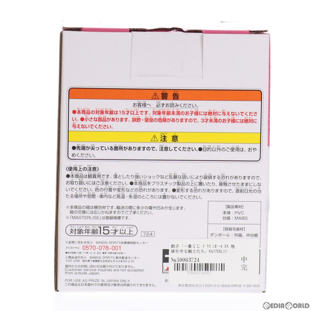 【中古即納】[FIG] E賞 EMOVING 餃子(チャオズ) 一番くじ ドラゴンボール EX 地球を守る戦士たち MASTERLISE フィギュア プライズ(724) バンダイスピリッツ(20210306)