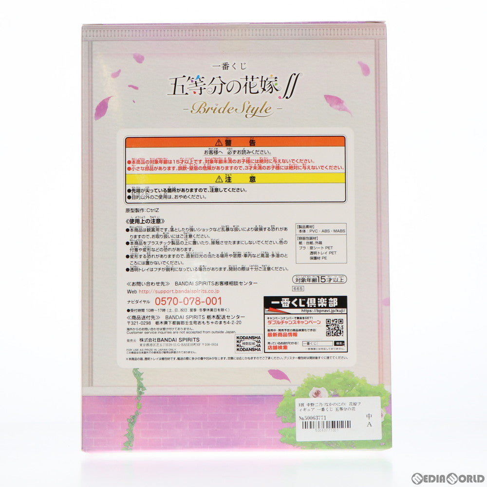 【中古即納】[FIG] B賞 中野二乃(なかのにの) 花嫁フィギュア 一番くじ 五等分の花嫁∬-BrideStyle- プライズ(665) バンダイスピリッツ(20210327)
