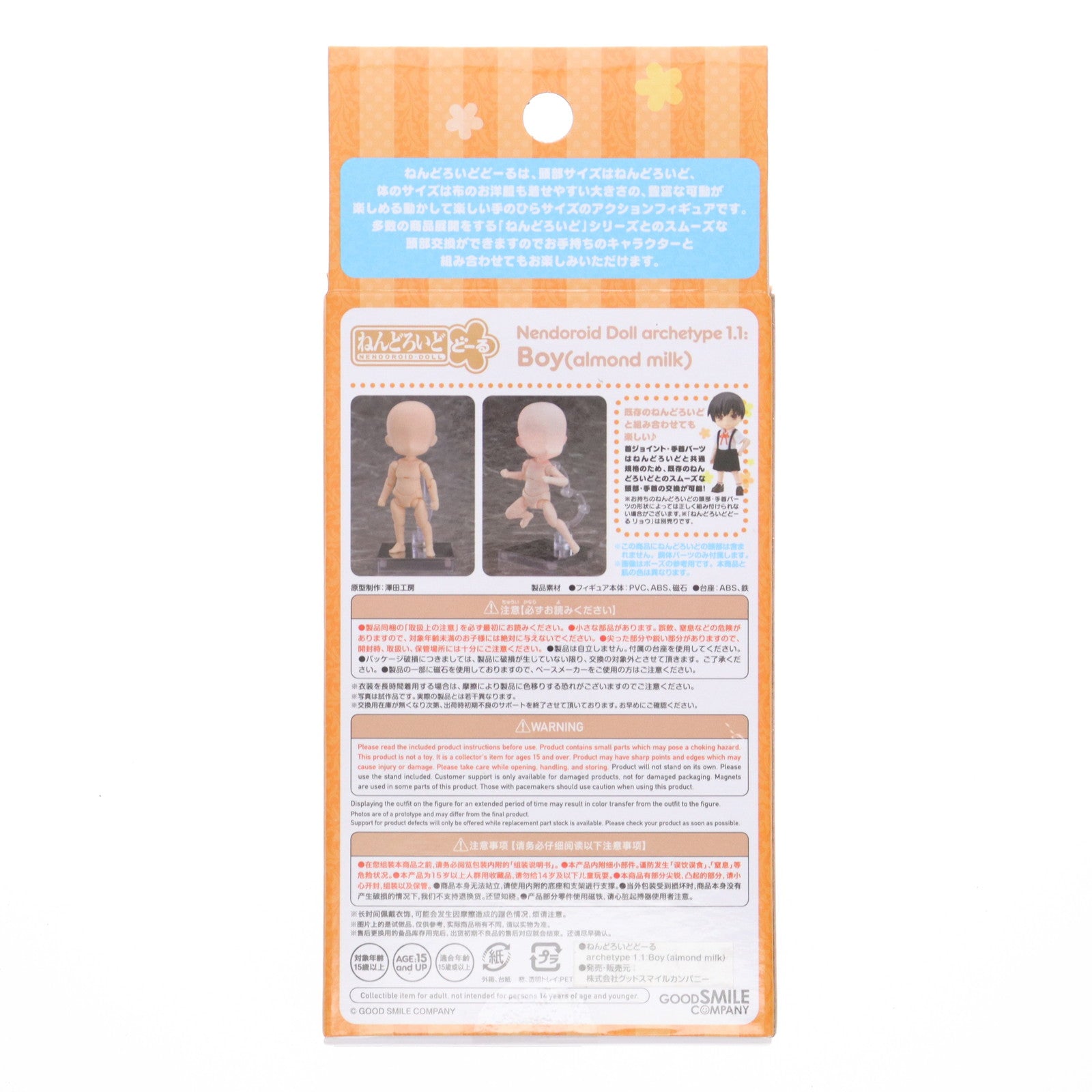 【中古即納】[FIG] ねんどろいどどーる archetype 1.1:Boy(almond milk)(アーキタイプ 1.1 ボーイ アーモンドミルク) 完成品 可動フィギュア グッドスマイルカンパニー(20210929)