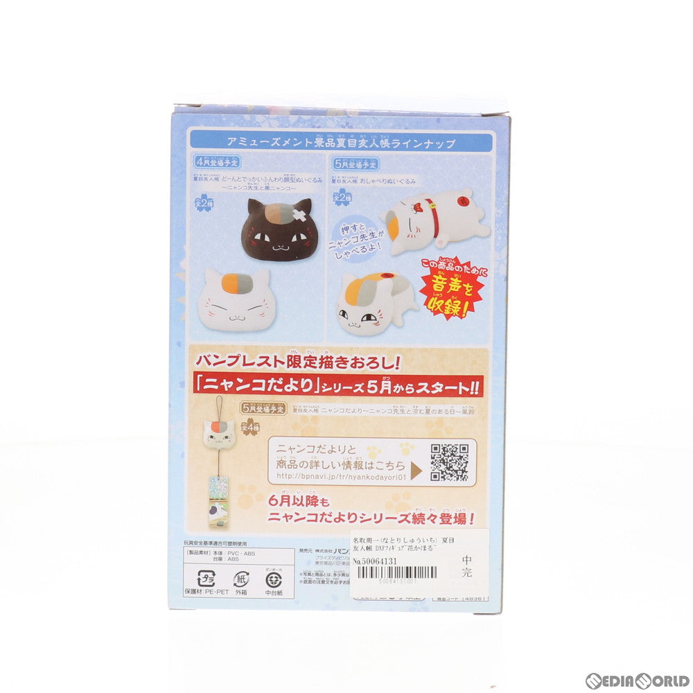 【中古即納】[FIG] 名取周一(なとりしゅういち) 夏目友人帳 DXFフィギュア～花かほる～ プライズ(48361) バンプレスト(20130410)