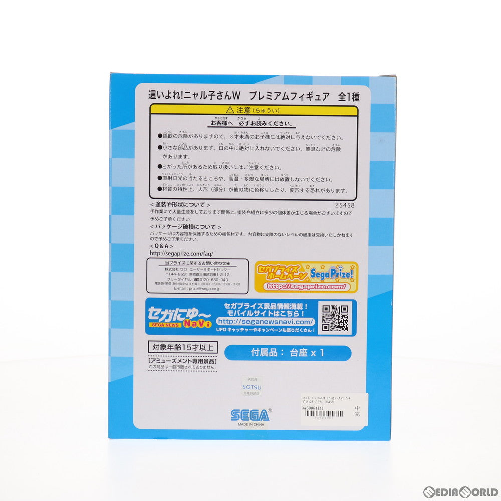 【中古即納】[FIG] ニャル子 這いよれ!ニャル子さんW プレミアムフィギュア プライズ(25458) セガ(20130531)