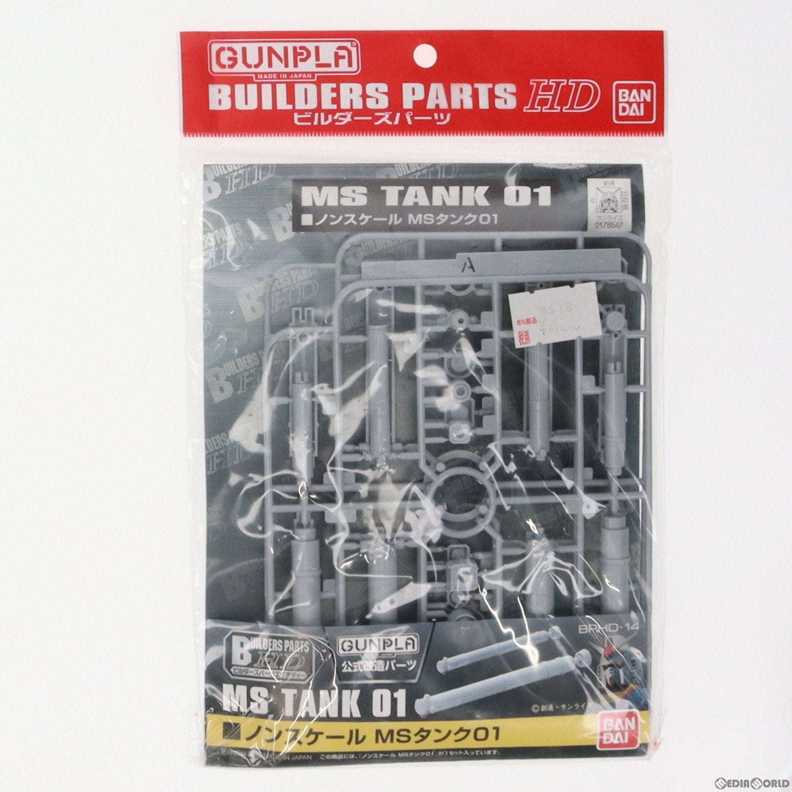 【中古即納】[PTM] ビルダーズパーツHD MSタンク01 機動戦士ガンダムシリーズ プラモデル用アクセサリ バンダイ(20121117)