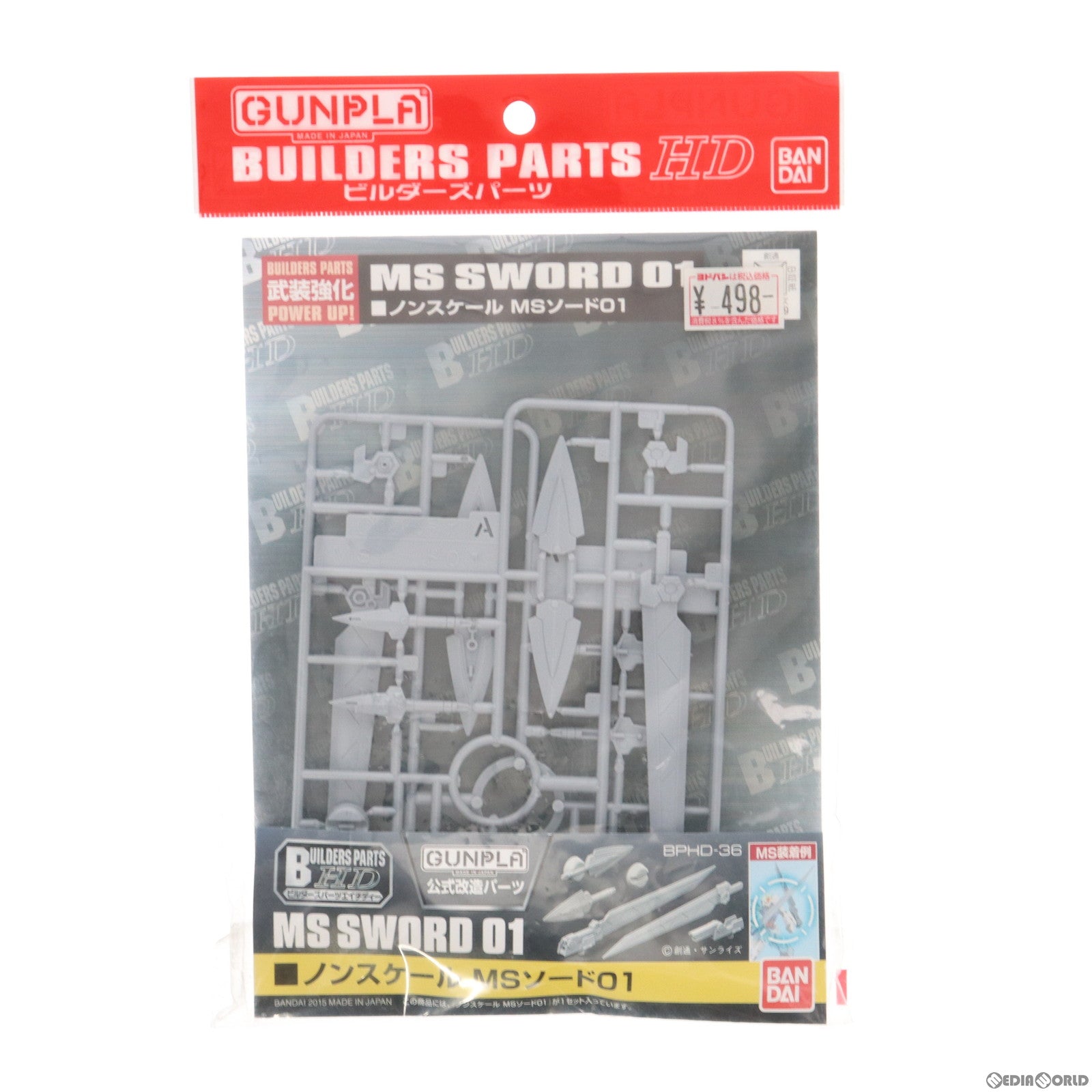 【中古即納】[PTM] ビルダーズパーツHD MSソード01 機動戦士ガンダムシリーズ プラモデル用アクセサリ バンダイ(20150523)