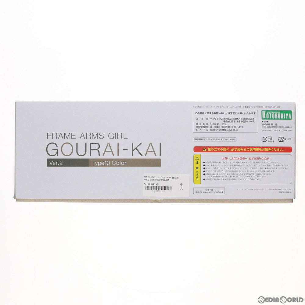 【中古即納】[PTM] マスターファイルBOX フレームアームズ・ガール 轟雷改 Ver.2 10式カラー 書籍 プラモデル SBクリエイティブ(20190329)